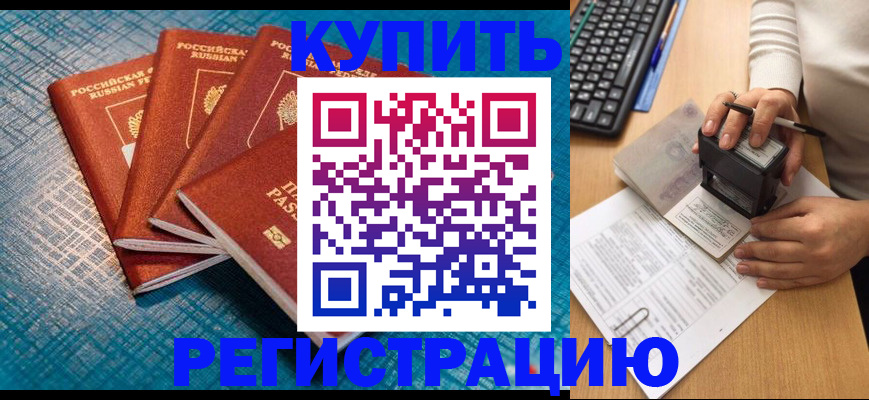 временная регистрация в квартире в Николаевске
