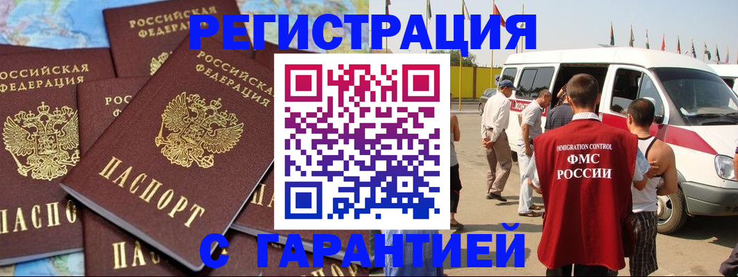 временная регистрация в квартире в Николаевске