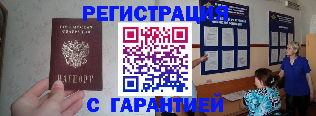 прописка в Николаевске