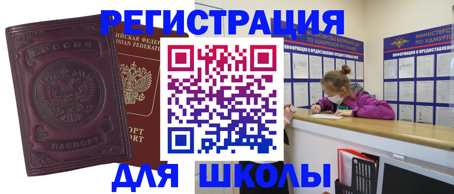 временная регистрация для всех в Николаевске