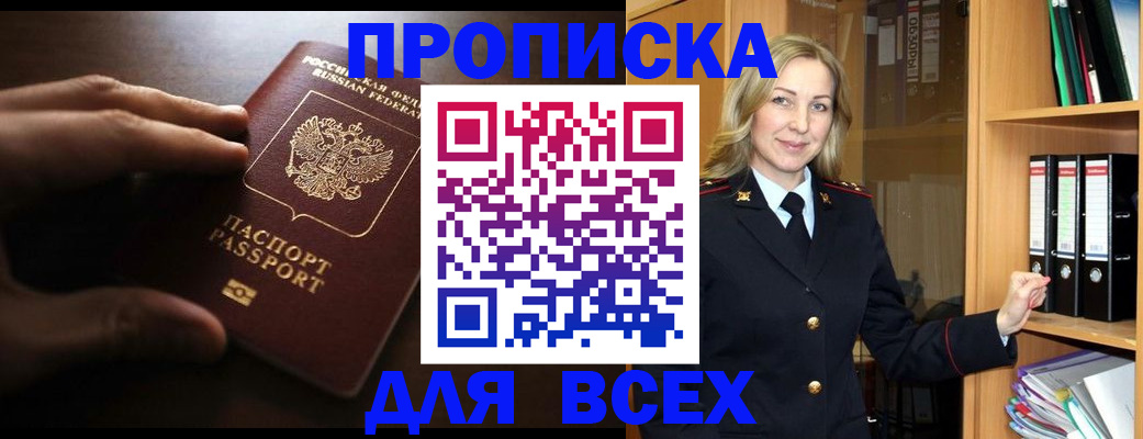 прописка для работы в Николаевске