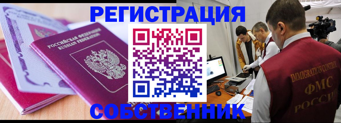 миграционный учет в Николаевске
